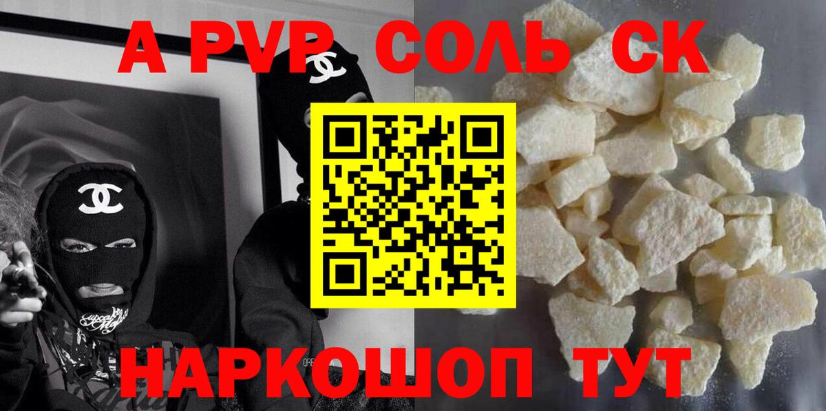 Alpha-PVP мука  A-PVP Соль  цена наркотик  Вход с VPN  Сергиев Посад 