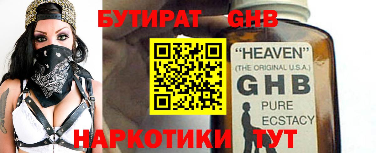 БУТИРАТ бутик  Вход с VPN  Сергиев Посад 