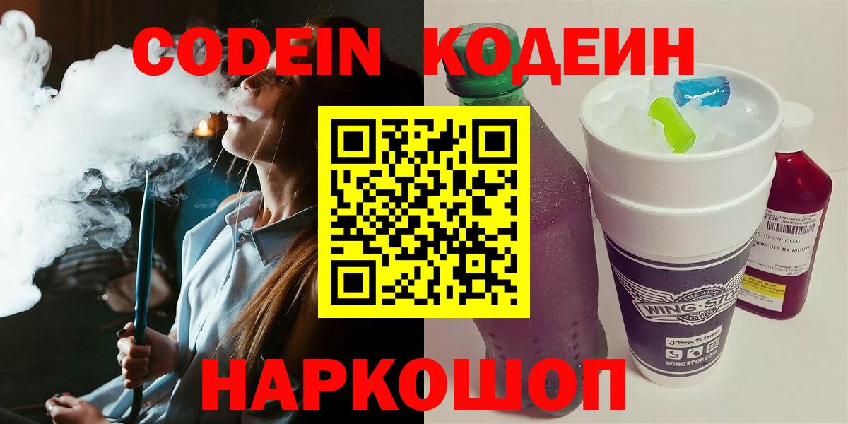 Кодеин напиток Lean (лин)  Вход с VPN  Сергиев Посад  Кодеиновый сироп Lean напиток Lean (лин) 